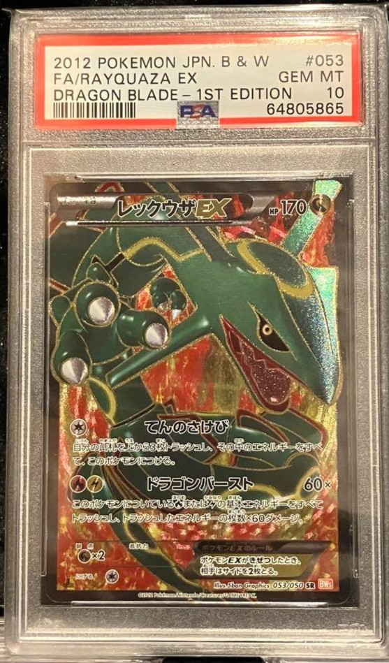 PSA10 Rayquaza EX 053 Dragon Blade Full Art 1st ED 053/050 SR 2012 BW From JAPAN