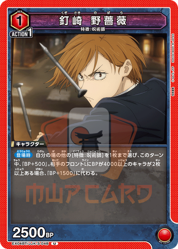 Union Arena Jujutsu Kaisen Vol. 2 EX04BT ALL CARDS SR Japan Card List PREORDER - 第 63/99 張圖片