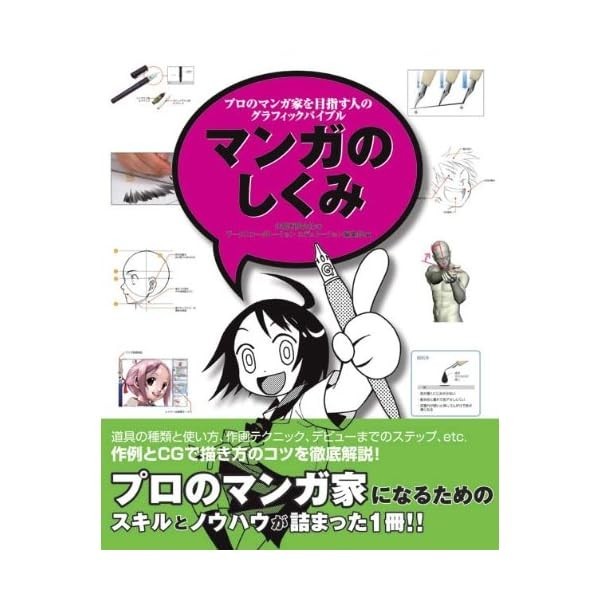 How to Manga Works Graphic Bible for become professional cartoonists Book Ja JP