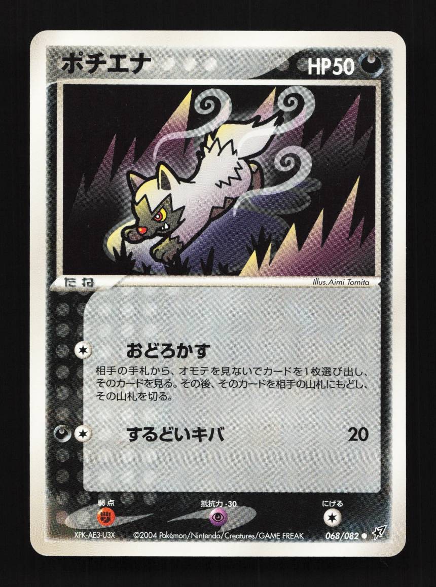 Poochyena 068/082 Clash of the Blue Sky Japanese Pokemon Card TCG