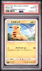 2017 POKEMON JAPANESE SUN & MOON SHINING LEGENDS #029 PIKACHU PSA 10