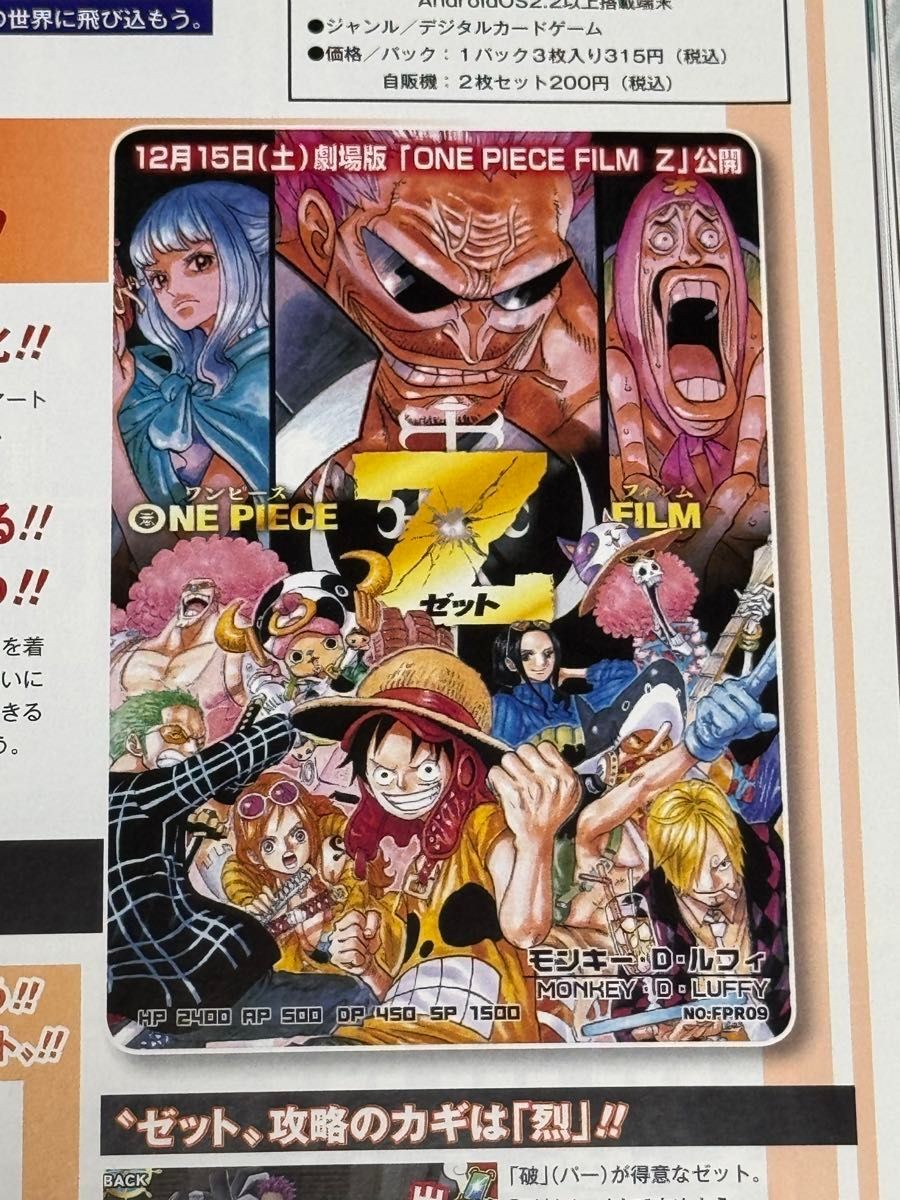 ONE PIECE FILM Z Official Movie Guide Limited Card | eBay