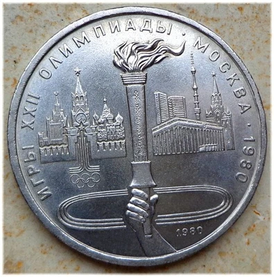 1980 Russland USSR Rubel Russia Moskau 80 Olimpiade Fackel Flame Typ I-A UNC - Bild 1 von 4