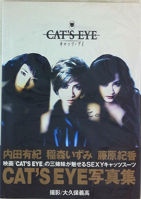 Wani Books Cat S Eye Photograph Collection With Obi Ebay