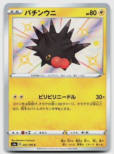 Pincurchin 242/190 (NM) - S4a: Shiny Star V - Shiny Rare - Pokemon Japan TCG