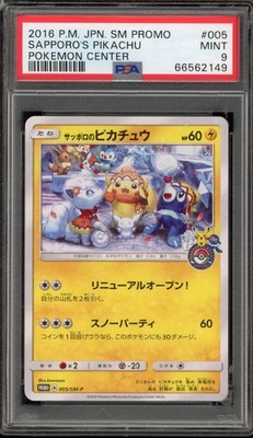特価品　サッポロのピカチュウ　プロモ　005/sm-p ポケモンセンター 特価品 サッポロのピカチュウ プロモ 005/sm-p ポケモンセンター
