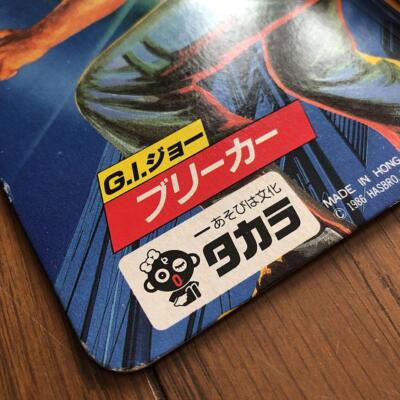 GI Joe G-08 Breaker Takara Dacco-chan Mark 1986 japan