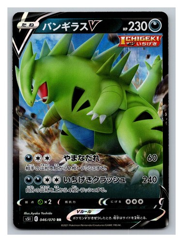 Tyranitar V 046/070 Double Rare Single Strike Master Pokemon Japanese Holo NM