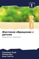Gursharan Kaur (U. A.) | Zhestokoe Obraschenie S Det'mi | Taschenbuch | Russisch