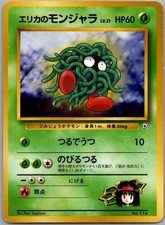 Erika's Tangela NO. 114 Common Gym Heroes Pokemon Japanese no rarity