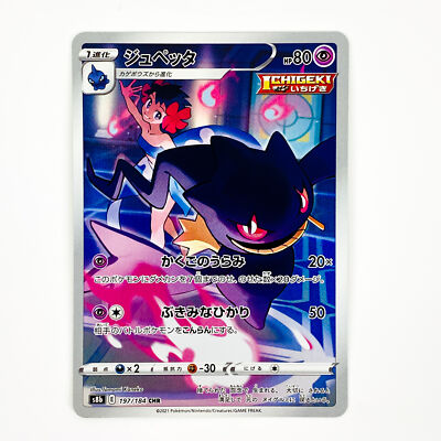 Banette CHR 197/184 S8b VMAX Climax - Pokemon Card Japanese | eBay