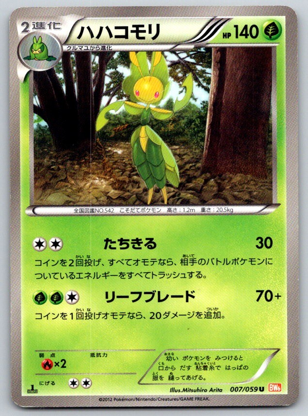 Leavanny 1st Edition Cold Flare 007/059 Pokemon Card LP