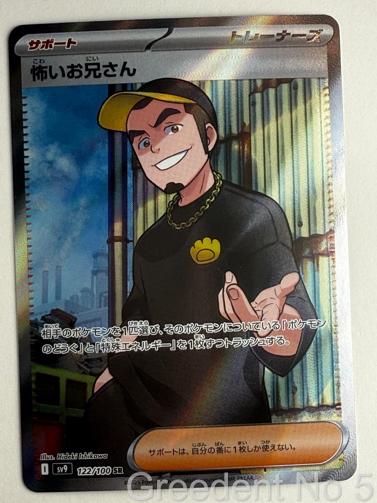 Ruffian 122/100 Super Rare Battle Partners Pokemon Japanese Lightly Played