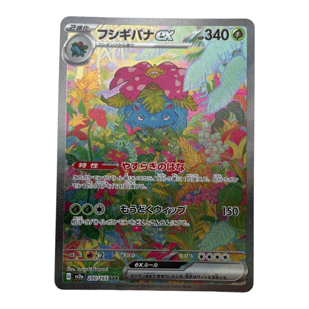 Venusaur ex SAR Pokémon Card 151 200/165 Pokemon Card Game Venusaur ex SAR 200/165 SV2a Pokémon Card 151
