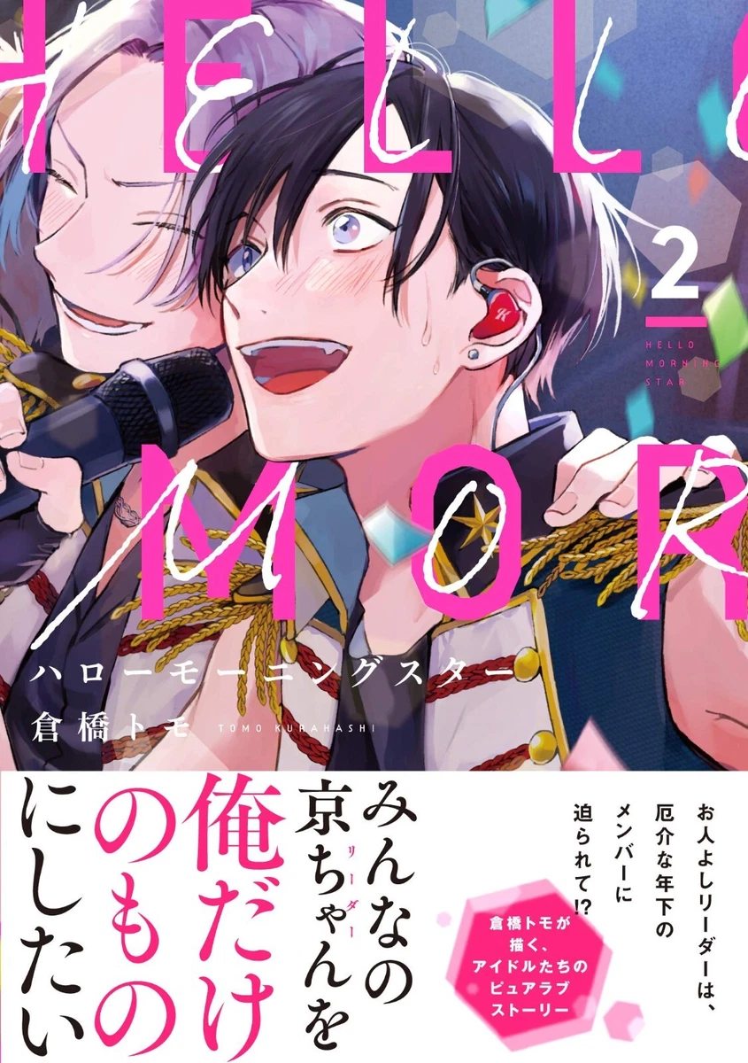 Hello Morning Star Vol.2 Japanese Yaoi Boys Love BL Manga Comic | eBay