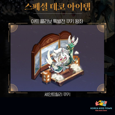 Cookie Run Kingdom IN GAME Decor Item code + 6000crystal. (deco item)