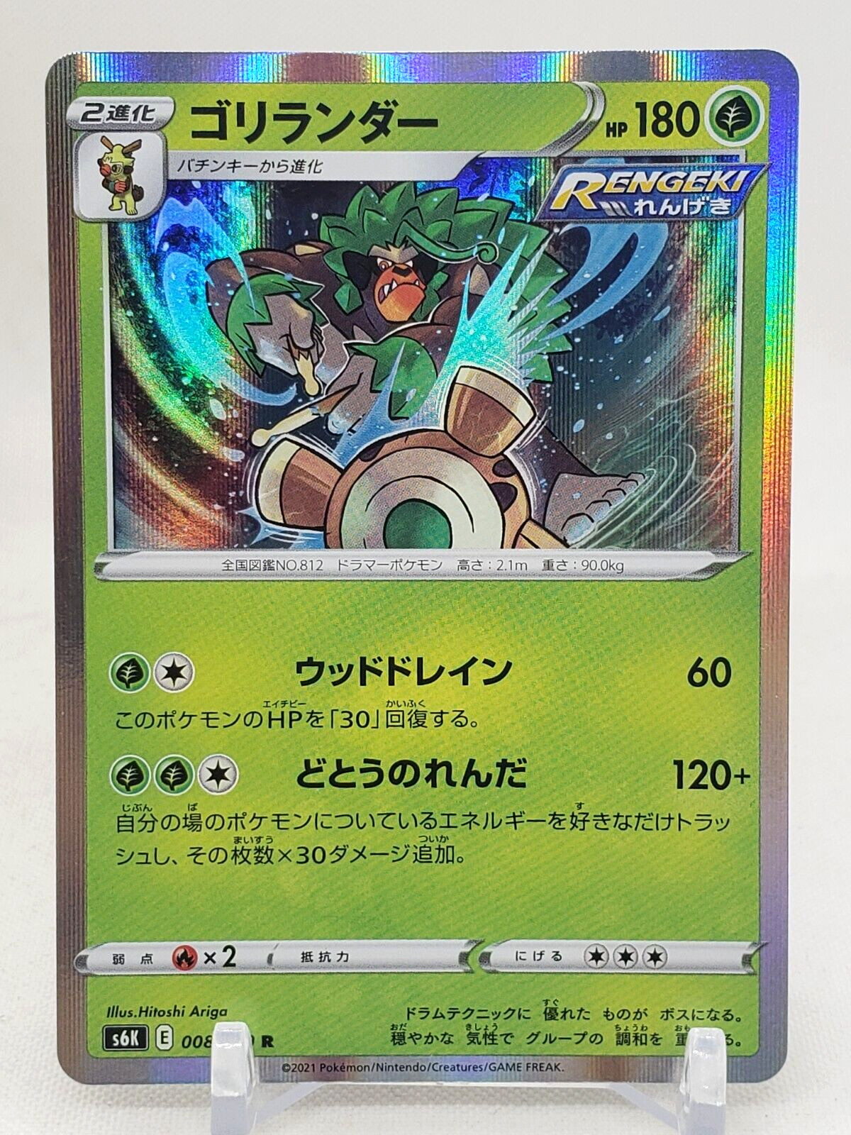 Rillaboom R Holo 8/70 S6K Jet Black Spirit Japanese Pokemon Card