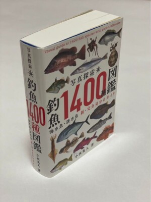 Visual Guide of 1400 fish species with picturebook field guide