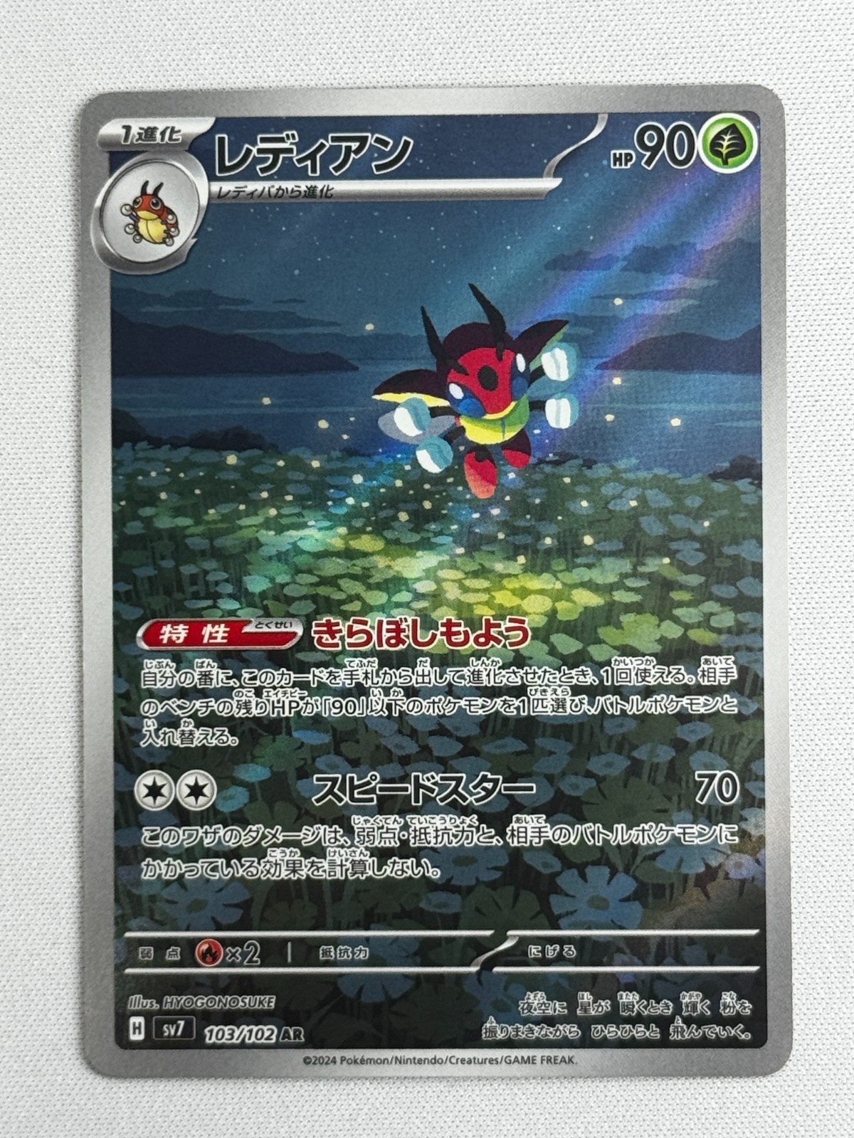 NM Ledian AR 103/102 SV7 Stellar Miracle Pokemon Card Japanese Scarlet & Violet
