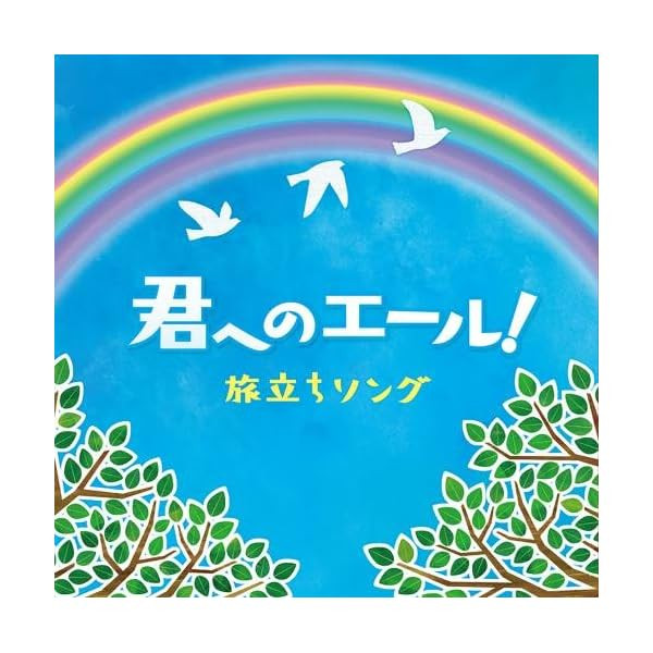 Cheer to you Departure song