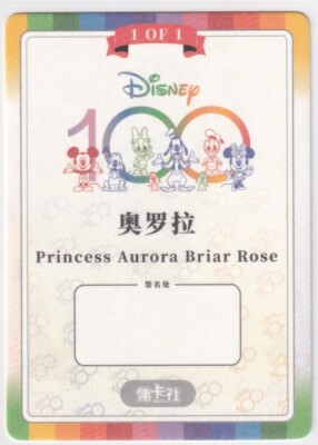 Disney 100周年記念 オーロラ カード（世界に10枚) 2023 Disney 100 Carnival Card Fun Paper Sketch 1/1 #D100-PR42