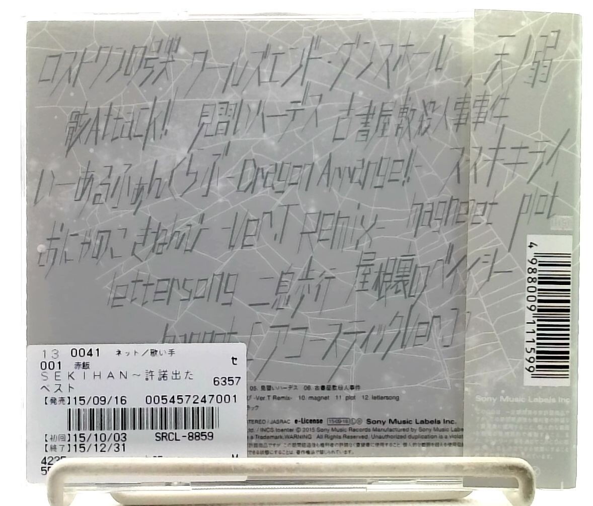 SEKIHAN 許諾出たBEST / 赤飯 Arrangement Mix: ゆよゆっぺ, 鬱P, みき