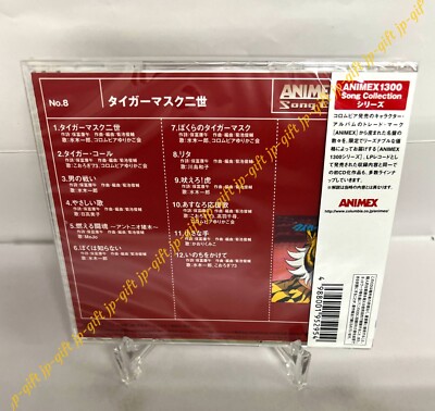 ANIMEX1300 Song Collection Series (8) Tiger Mask II Japan Music CD