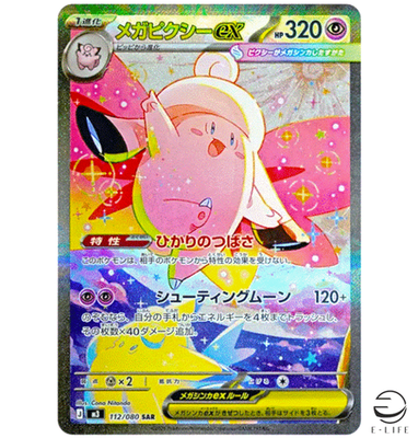 Mega Clefable ex SAR 112/080 M3 Nihil Zero Pokemon Card Japanese