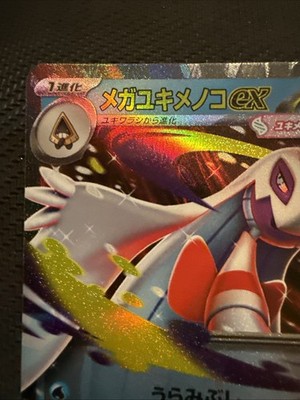 Pokémon Mega Froslass EX 036/193 Mega Dream Double Rare Holo 310