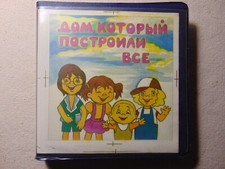 8mm Soviet Film Cartoon bw " The house that everyone built " animation