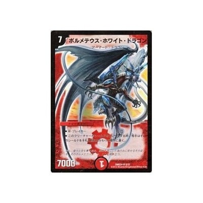 Duel Masters Borumeteusu White Dragon (rechts) (Suparea) / Borumeteusu ·...