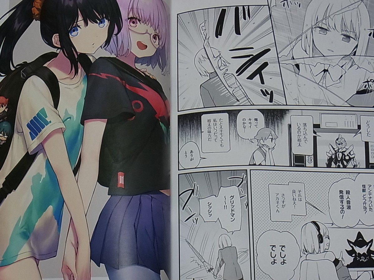 アート・デザイン・音楽 Ssss.gridman starter book アート・デザイン・音楽 Ssss.gridman starter book アート