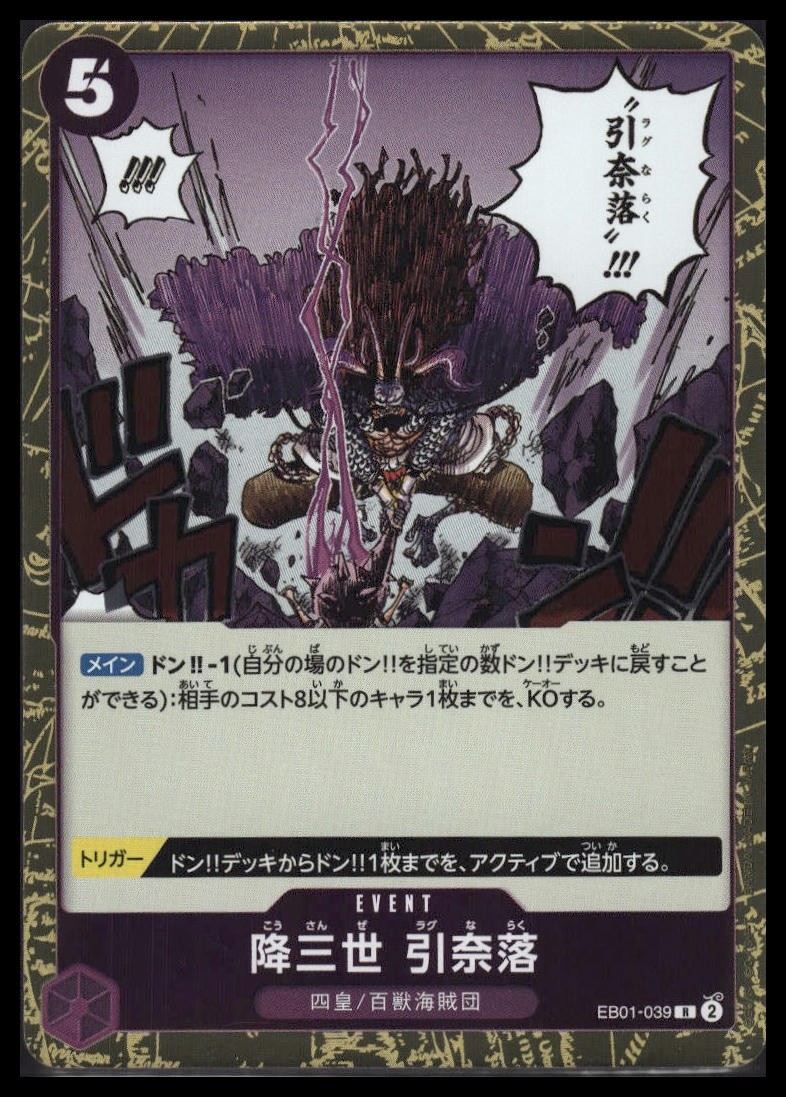 Extra Booster: Memorial Collection #EB01-039 Conquerer of Three Worlds Ragnaraku