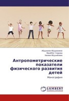 Antropometricheskie Pokazateli Fizicheskogo Razwitiq Detej Abduhalim Abdurahimow