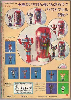 1977 VINTAGE MIGHTY ATOM ASTRO BOY ROBOT Etc JAPAN BOOK POPY