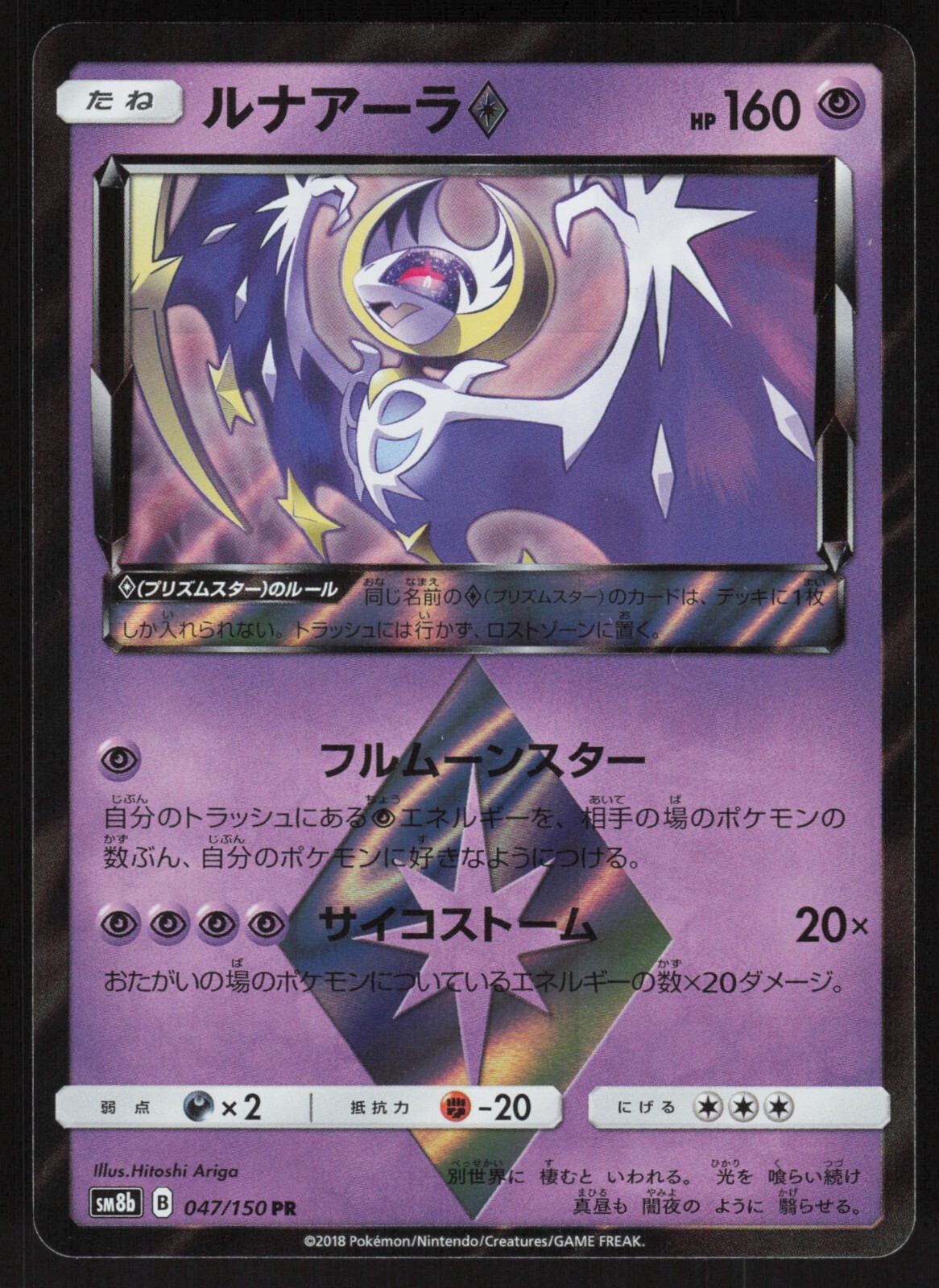 Pokemon Japanese Lunala Prism 047/150 Ultra Shiny GX Holo NEAR MINT-4