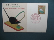 Japon  Carte-Maximum Japan Maximum card   1959  Y/T   N° 640