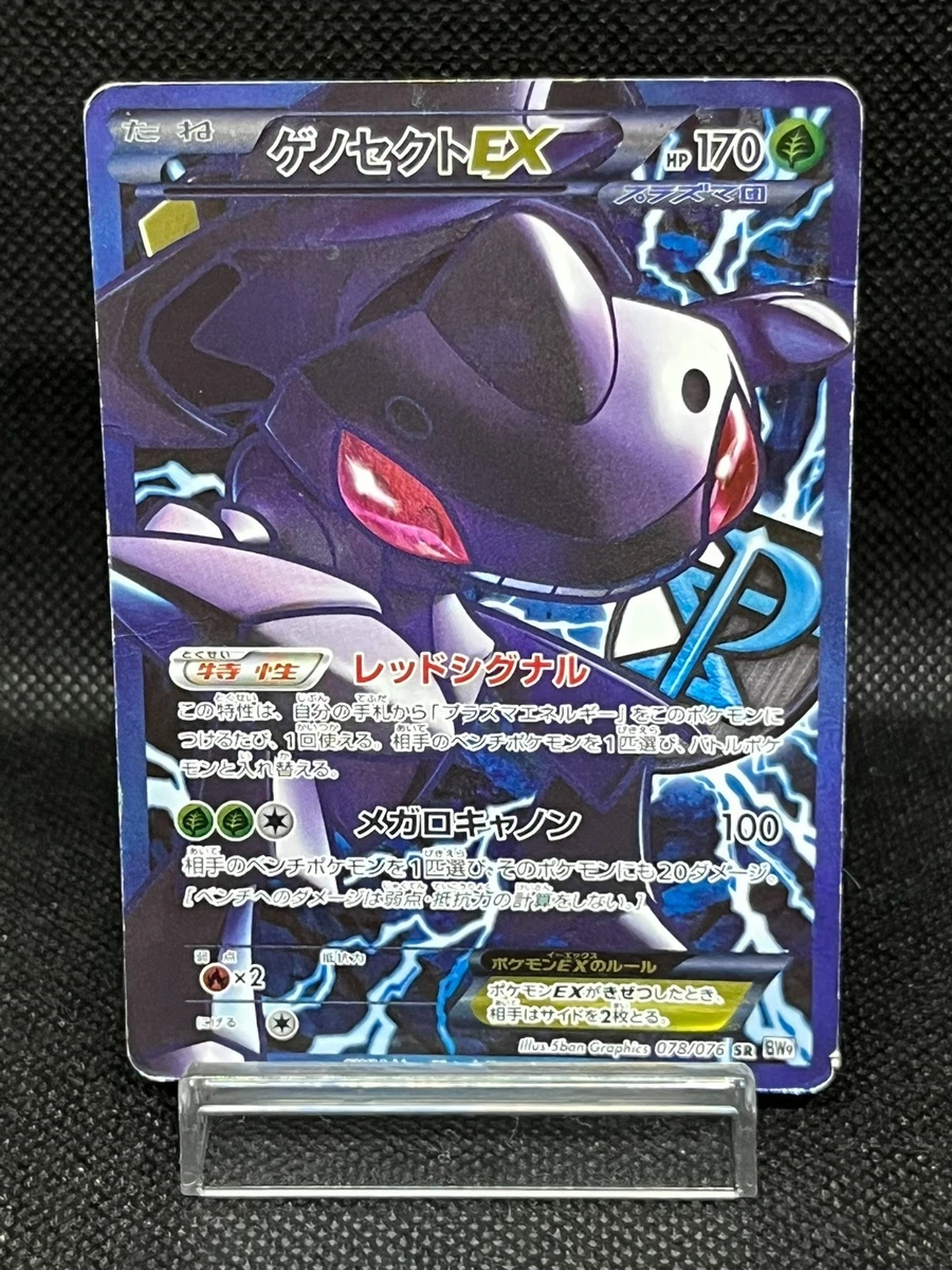 Genesect Ex 078/076 Bw9: Megalo Cannon for sale | eBay