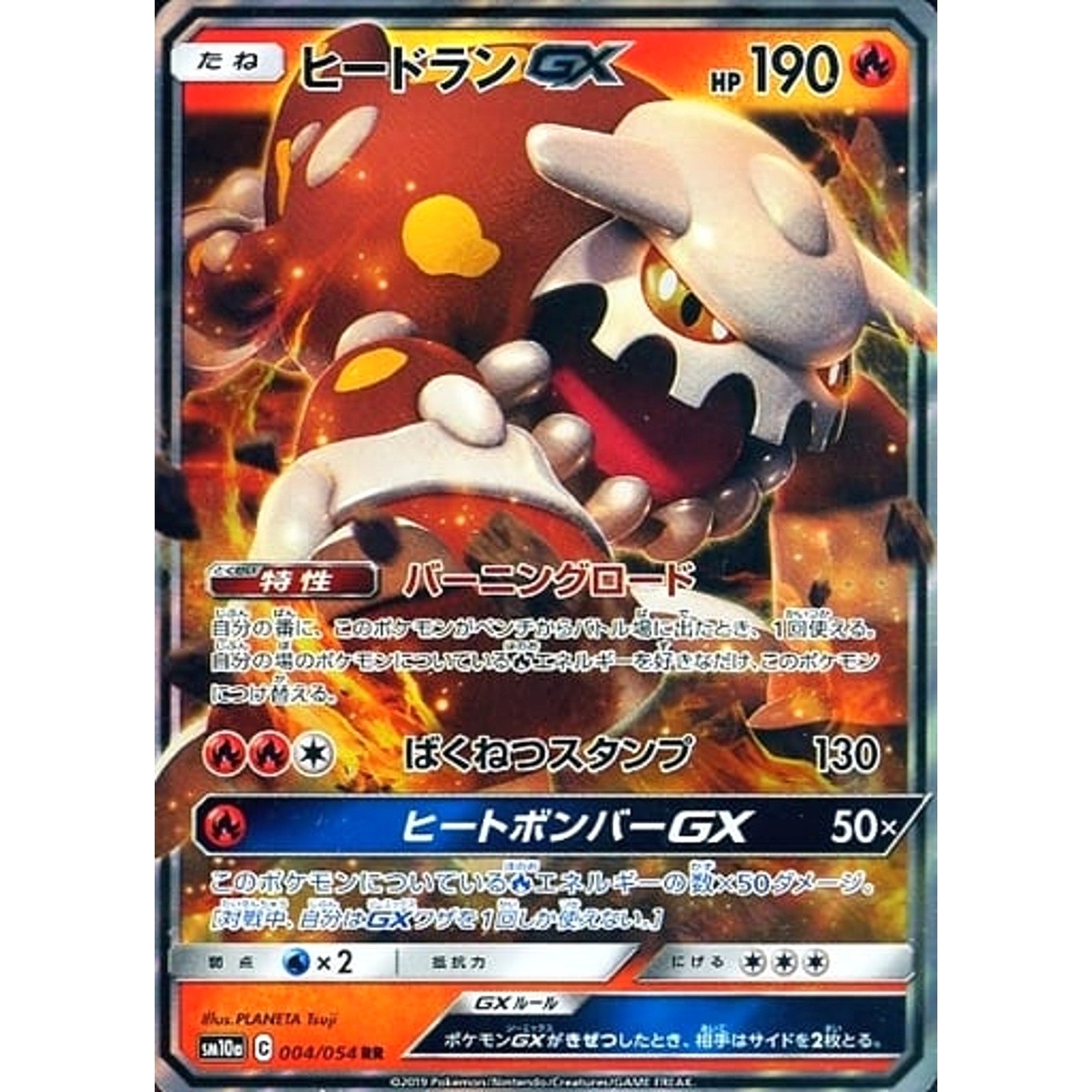 Heatran GX Holo RR 004/054 SM10a GG End Japanese Pokemon Card