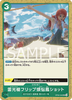 One Piece TCG OP09-040 (JP) /Thunder Lance Flip Cal  / Emperors in the New World