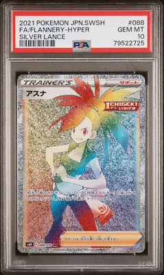 ポケモンカード 2021 フランネリー PSA10 PSA 10 GEM MINT JAPANESE POKEMON 2021 FLANNERY-HYPER 088/070