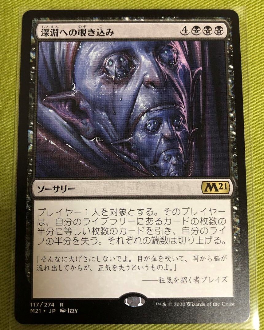 MTG The Abyss 2枚 MTG Jpver Peer into the Abyss M21 Rare Japanese | eBay