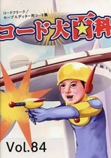 Strategy Guide Code Encyclopedia Vol.84 2013 Japanese Game Cheat Books Japan