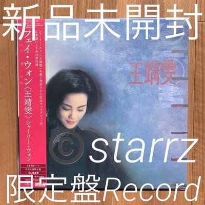 王菲 Faye Wong フェイ・ウォン Shirley 限定盤LP アナログ Wang Fei Faye Wong Shirley Wong Limited Edition LP Analog Record