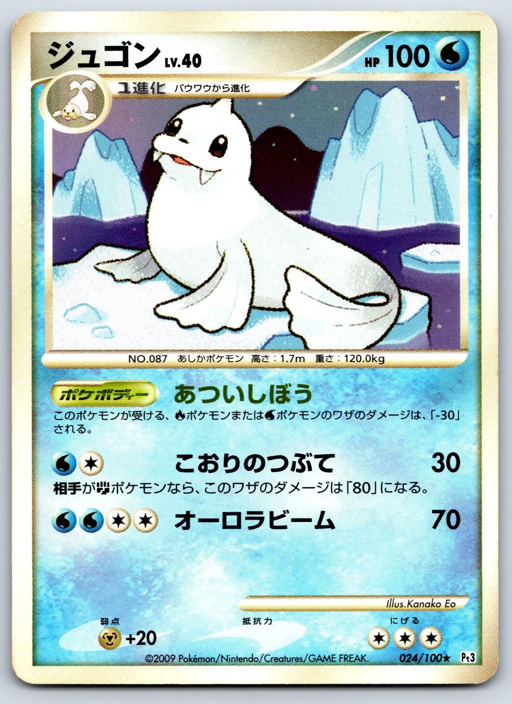 Dewgong Unlimited PT3 Beat of the Frontier 024/100 Pokemon Card NM