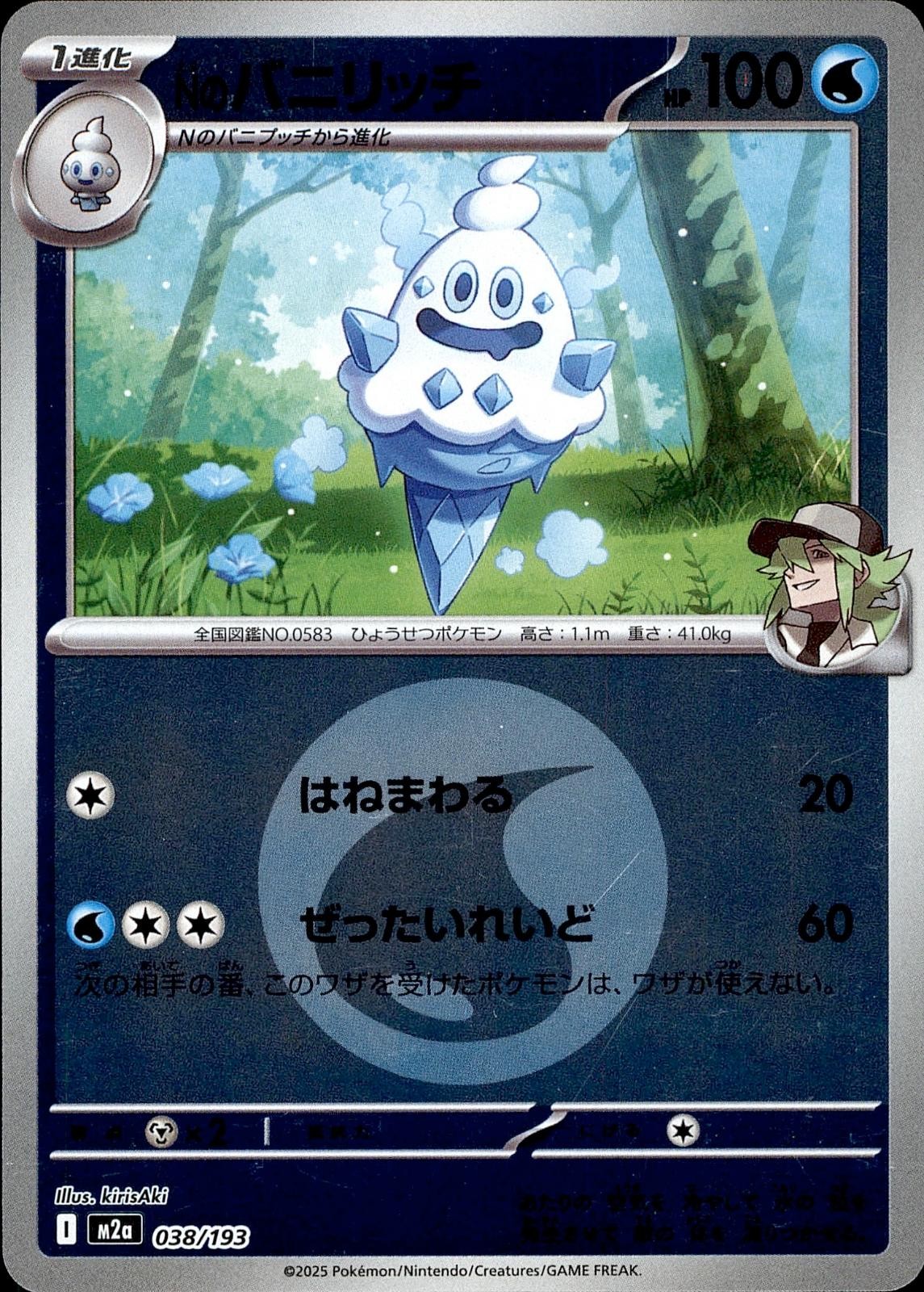 POKEMON N'S VANILLISH (POKE BALL PATTERN) 038/193 MEGA DREAM EX JAPANESE HOLO NM