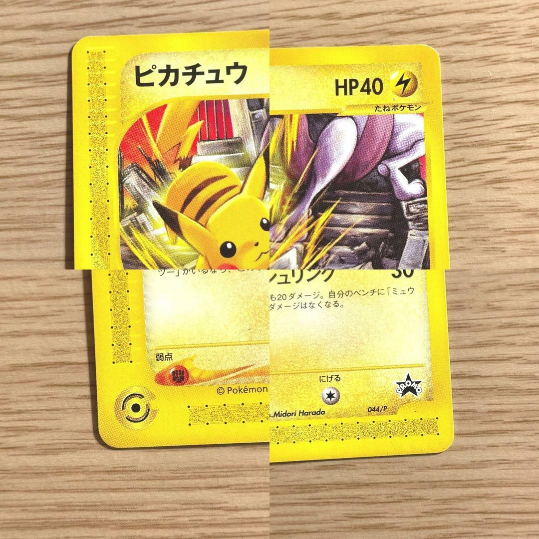 Pikachu Promo 044 / P Pokemon Card | eBay Pikachu Promo 044 / P Pokemon Card | eBay