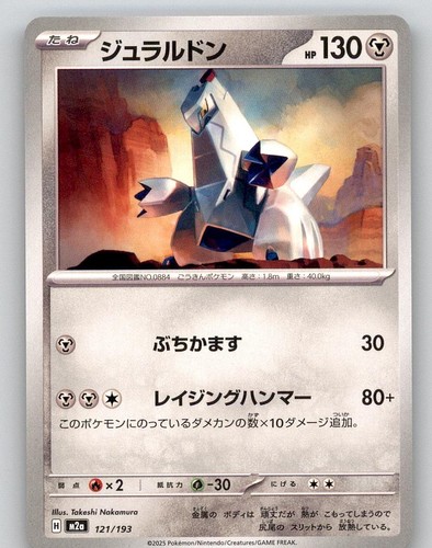 Duraludon 121/193 MEGA Dream ex Pokemon Japanese Near Mint