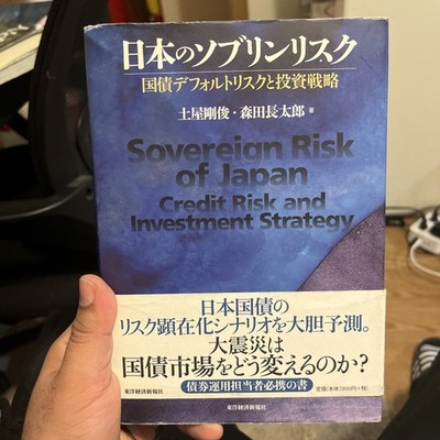 日本のソブリンリスク Sovereign Risk of Japan Credit Risk Investment Strategy Book