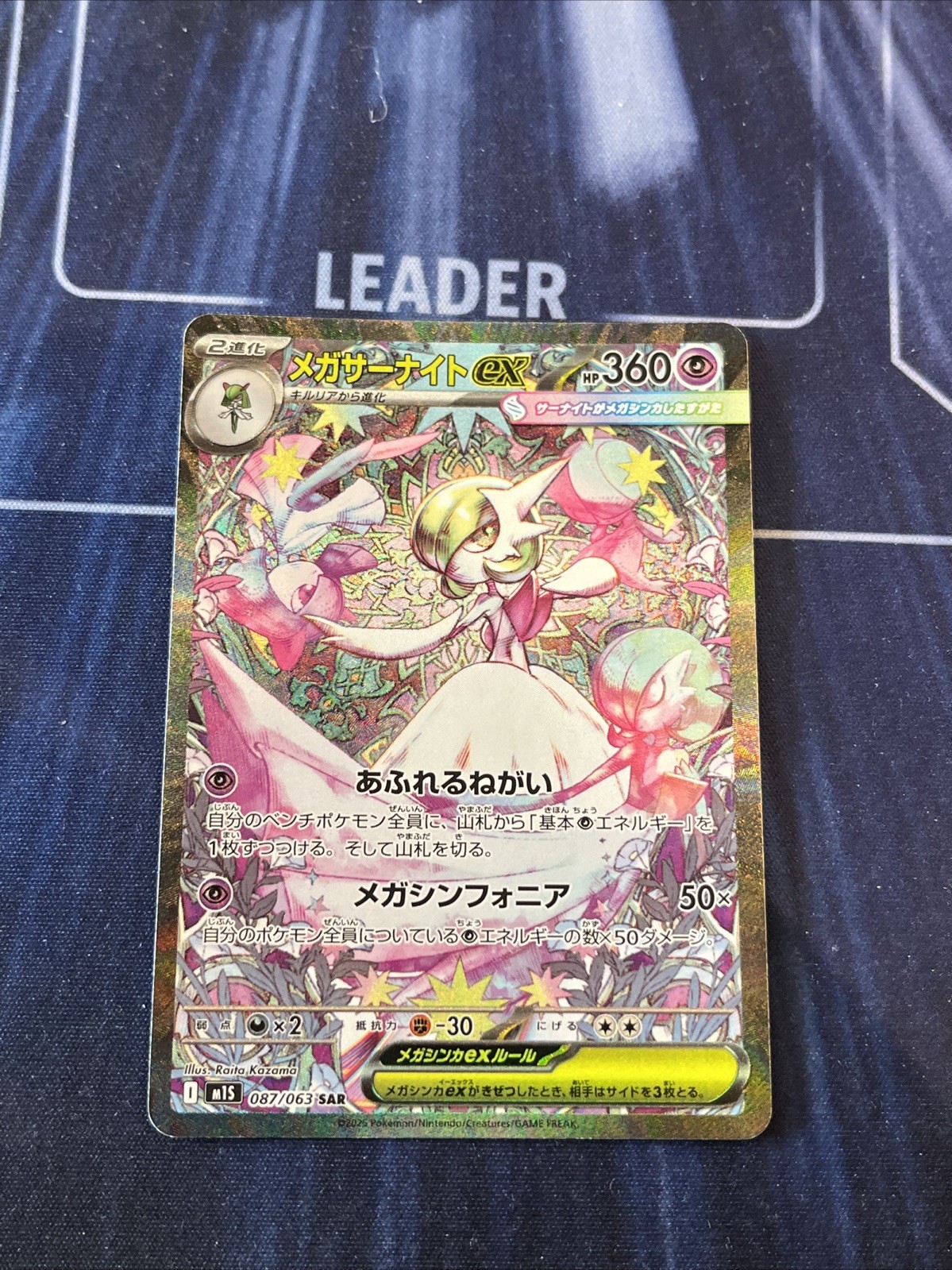 Carte Pokémon Mega Gardevoir Ex SAR 087/063 - Set MEGA Symphonia - Version Japonaise - État Near Mint